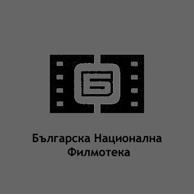 Българска Национална Филмотека
